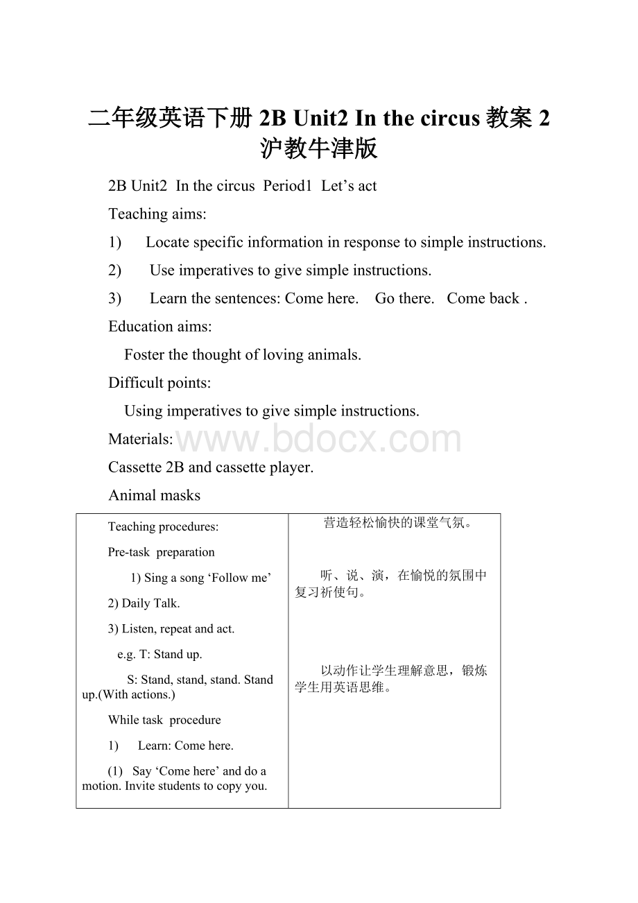 二年级英语下册 2B Unit2 In the circus教案2 沪教牛津版.docx_第1页