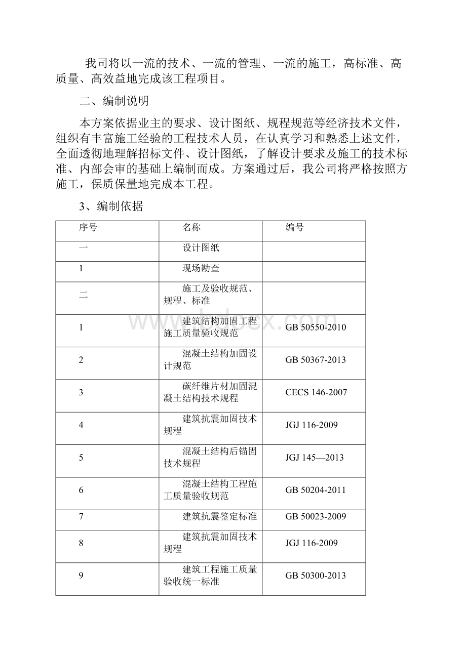 党校综合楼施工组织设计DOC.docx_第2页