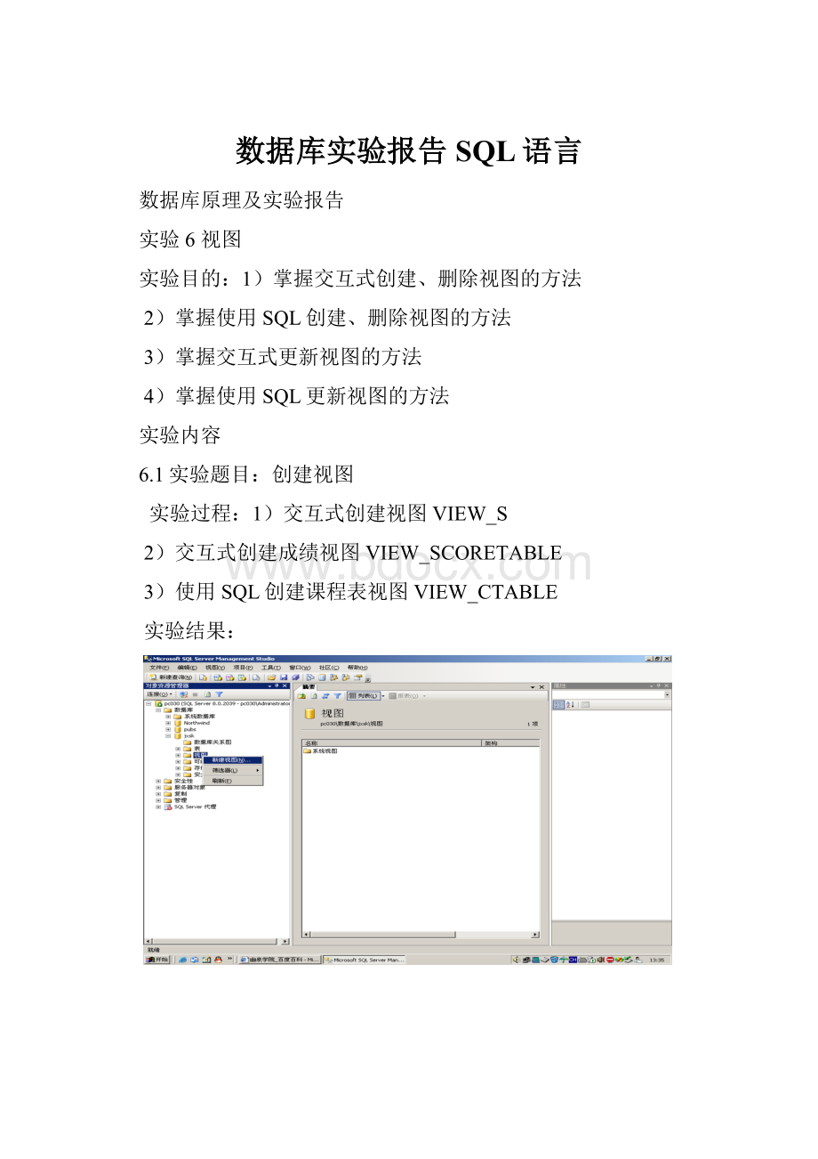 数据库实验报告 SQL语言.docx