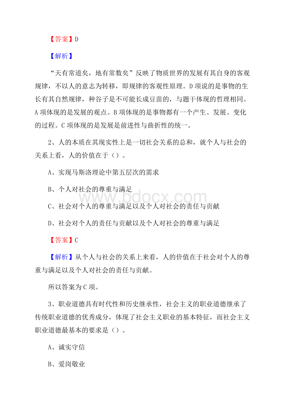 凉州区电网员工招聘《综合能力》试题及答案.docx_第2页