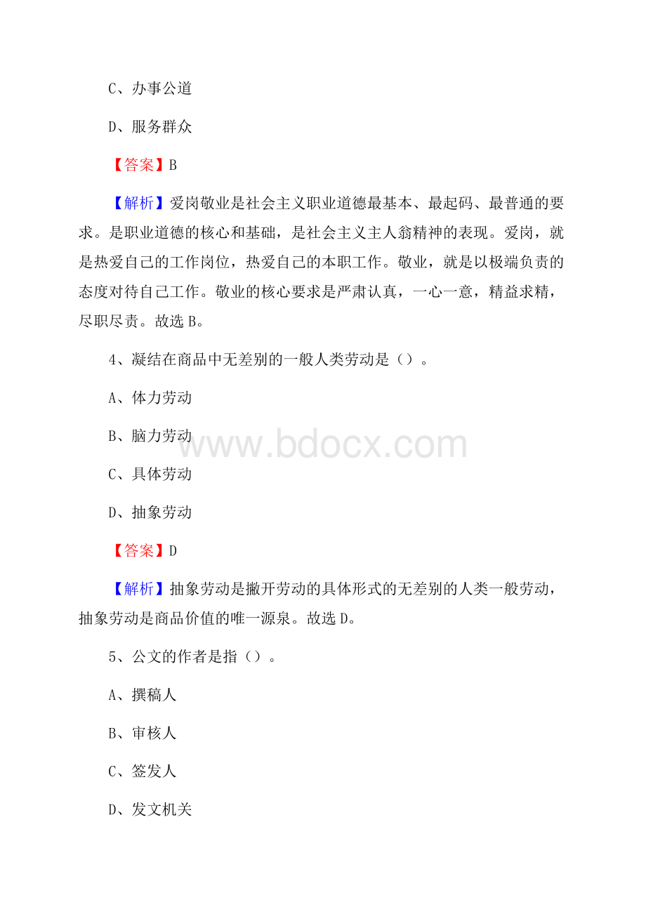 凉州区电网员工招聘《综合能力》试题及答案.docx_第3页