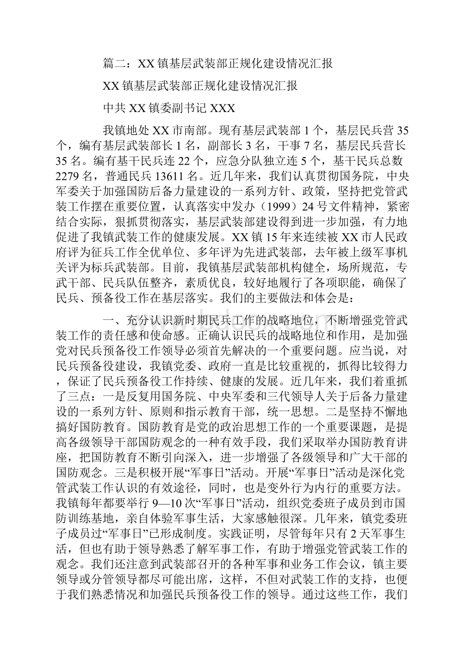 镇武装工作汇报.docx_第3页