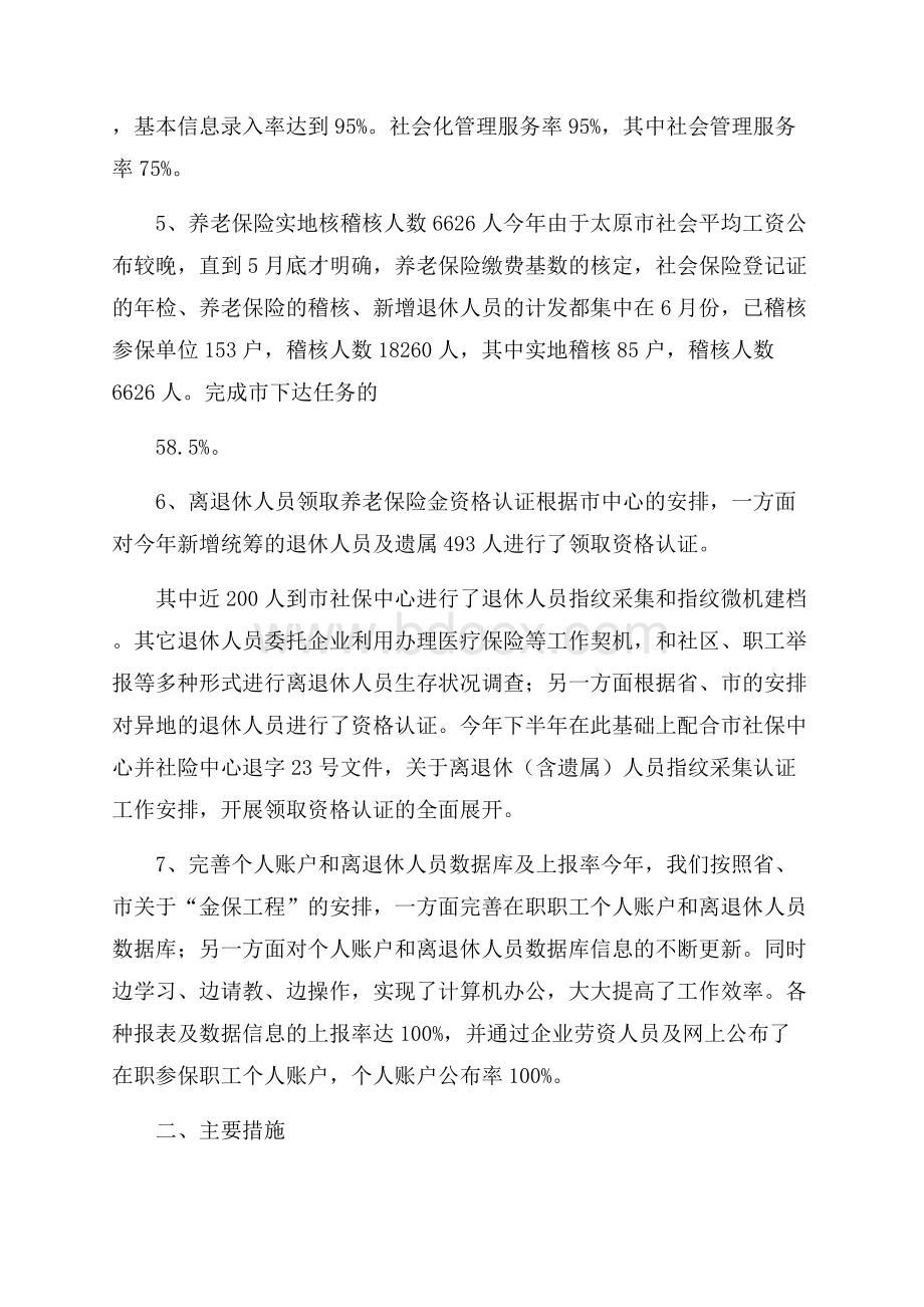 养老院年终工作总结.docx_第2页