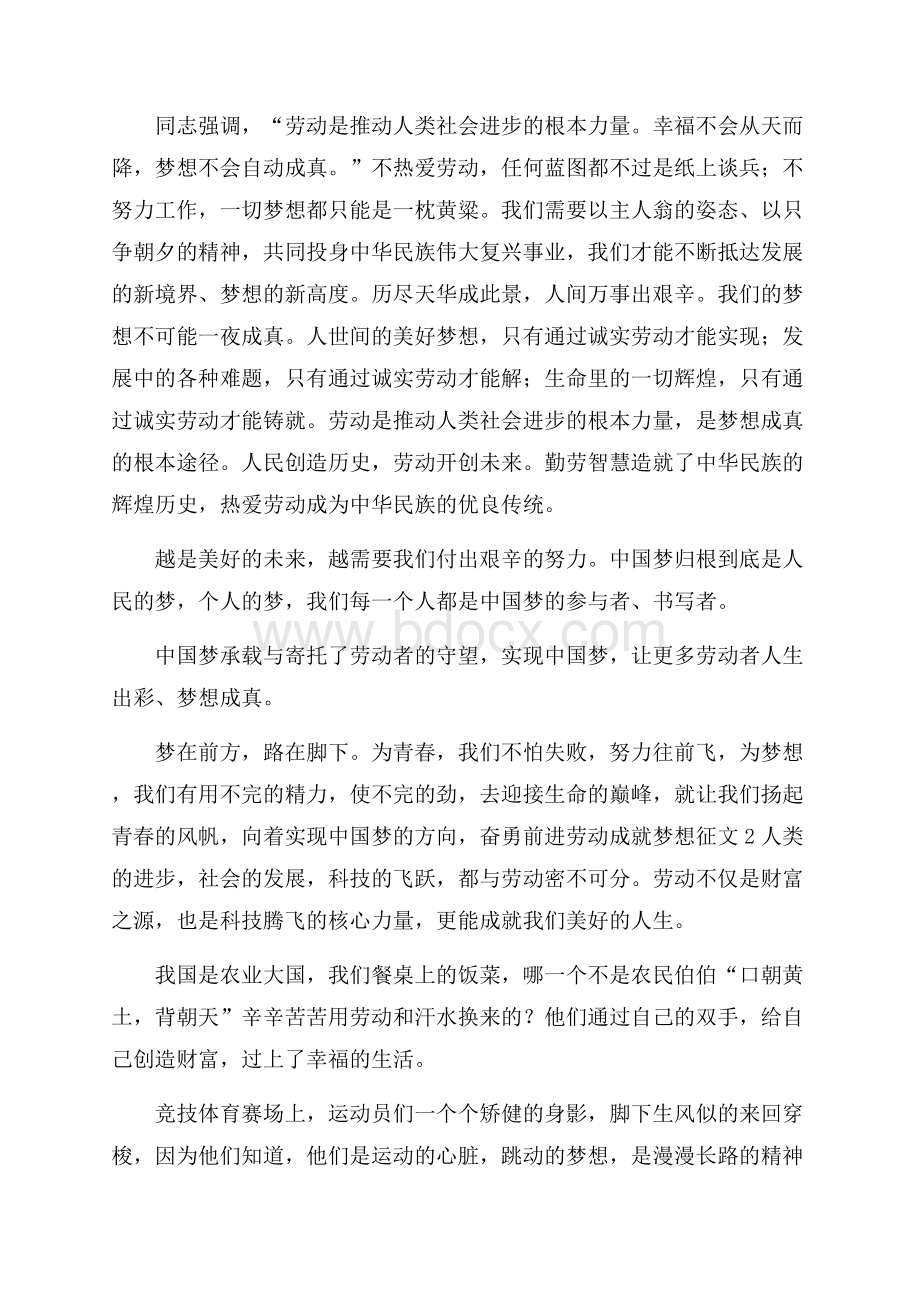 劳动成就梦想征文.docx_第2页