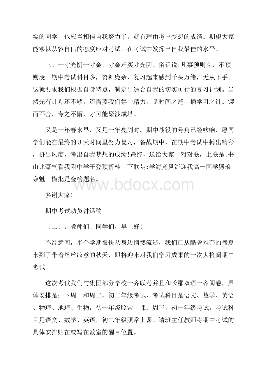 期中考试动员(讲话稿5篇).docx_第2页