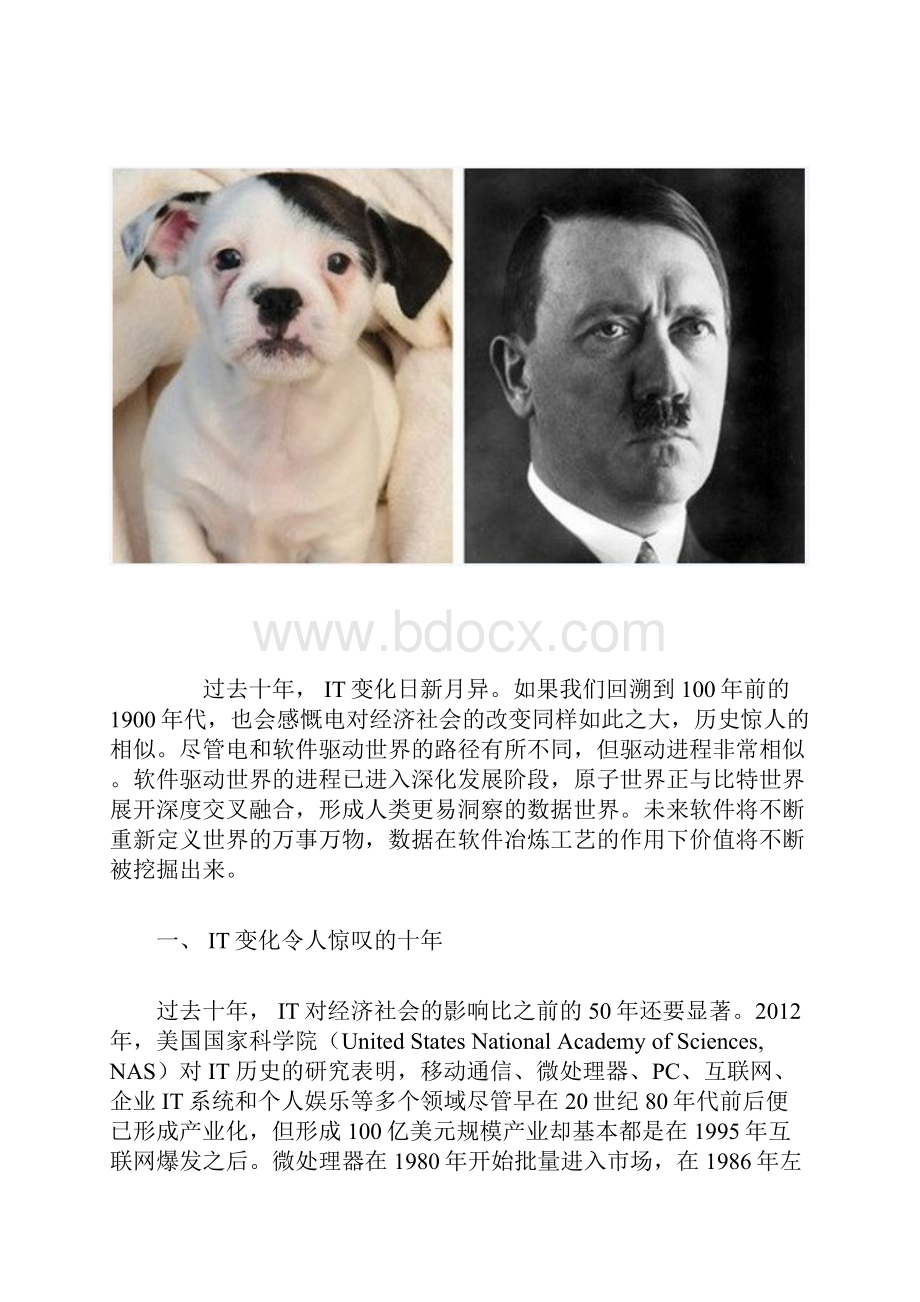 软件定义世界数据驱动未来.docx_第2页