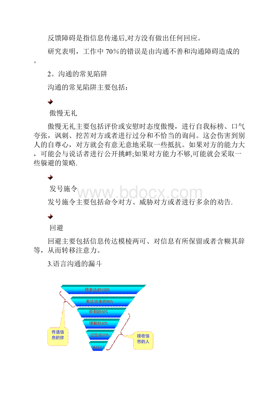 如何克服沟通障碍.docx_第2页