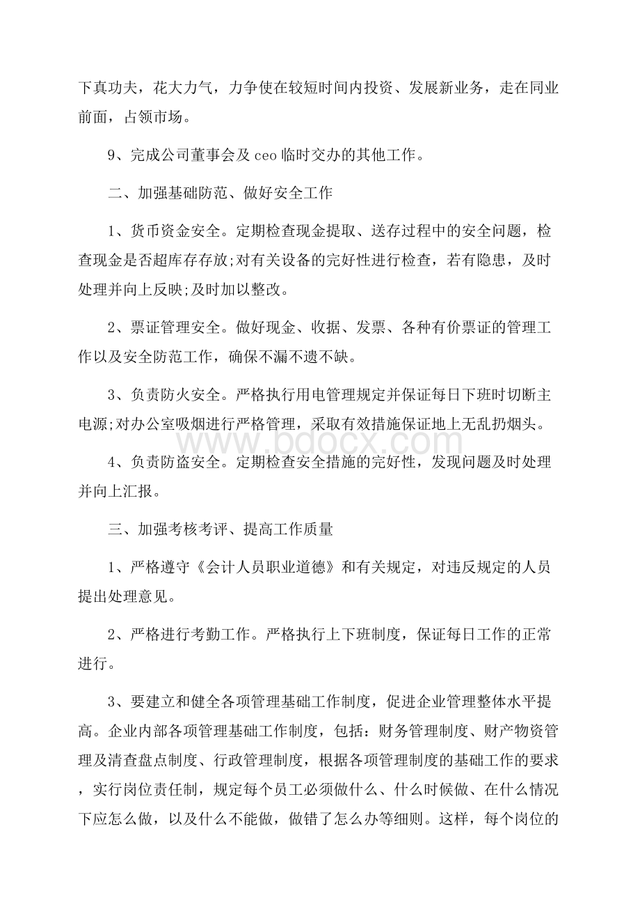 财务部月度工作计划表.docx_第2页