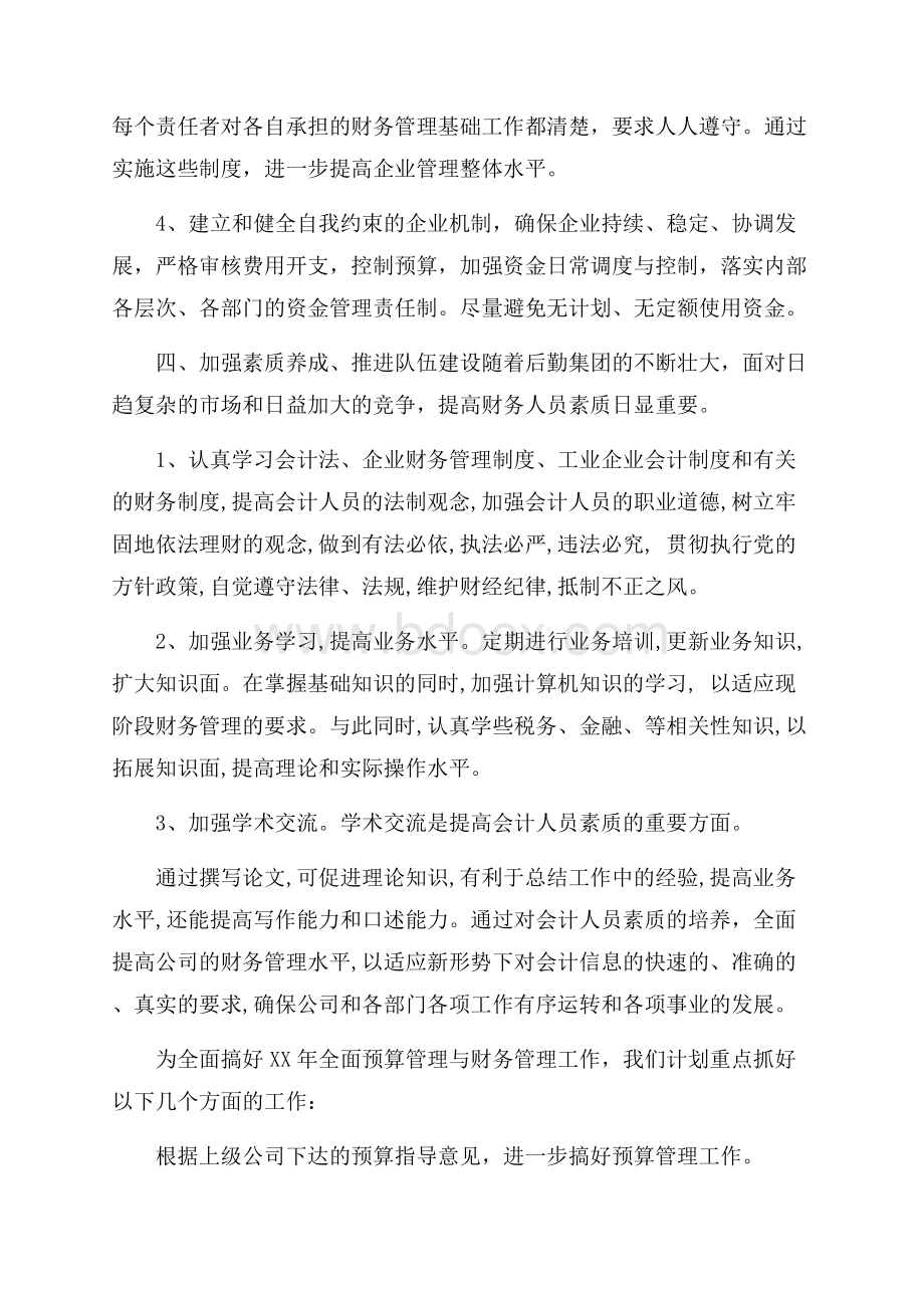 财务部月度工作计划表.docx_第3页