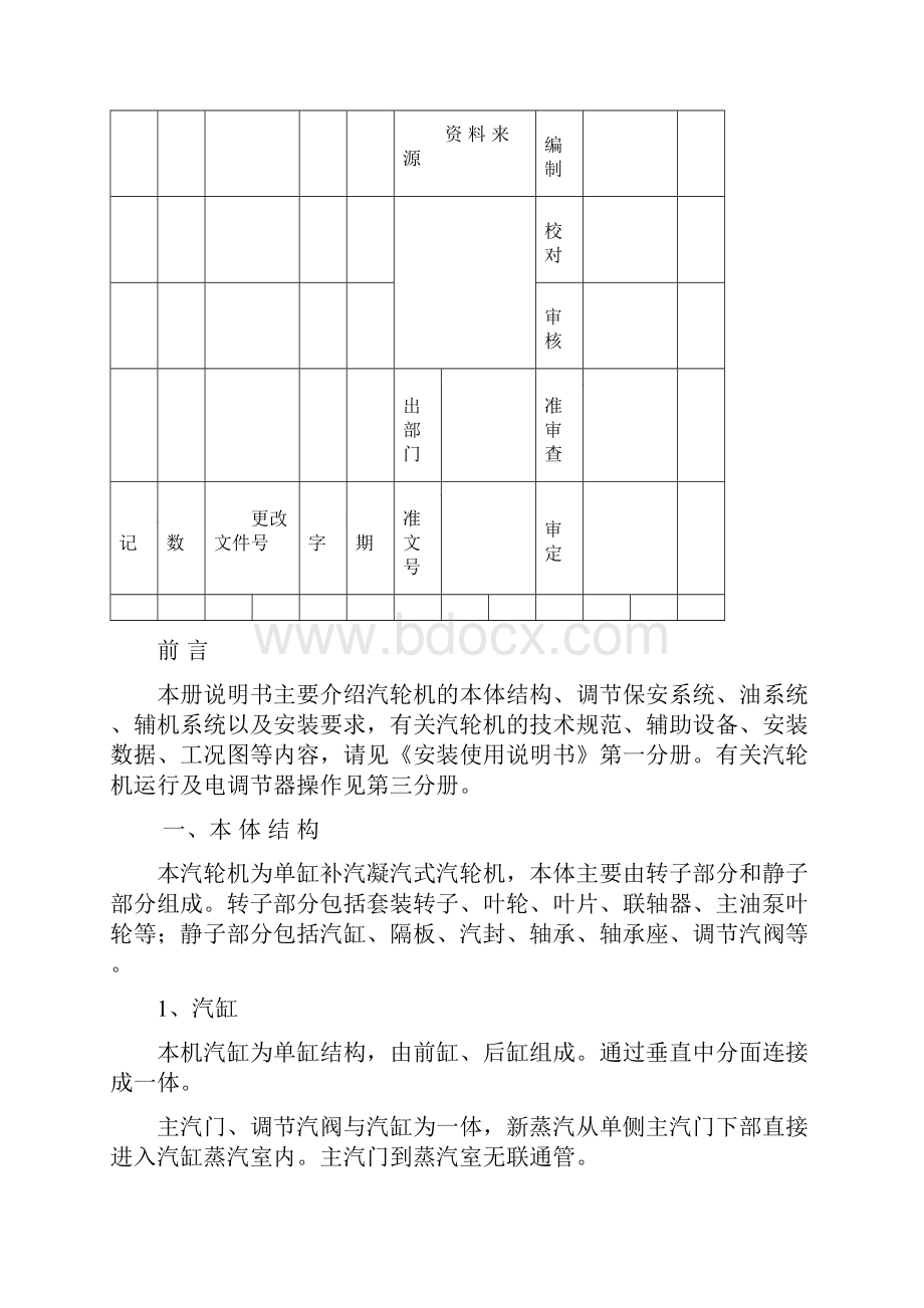 青岛汽轮机调速系统使用说明书DOC.docx_第2页