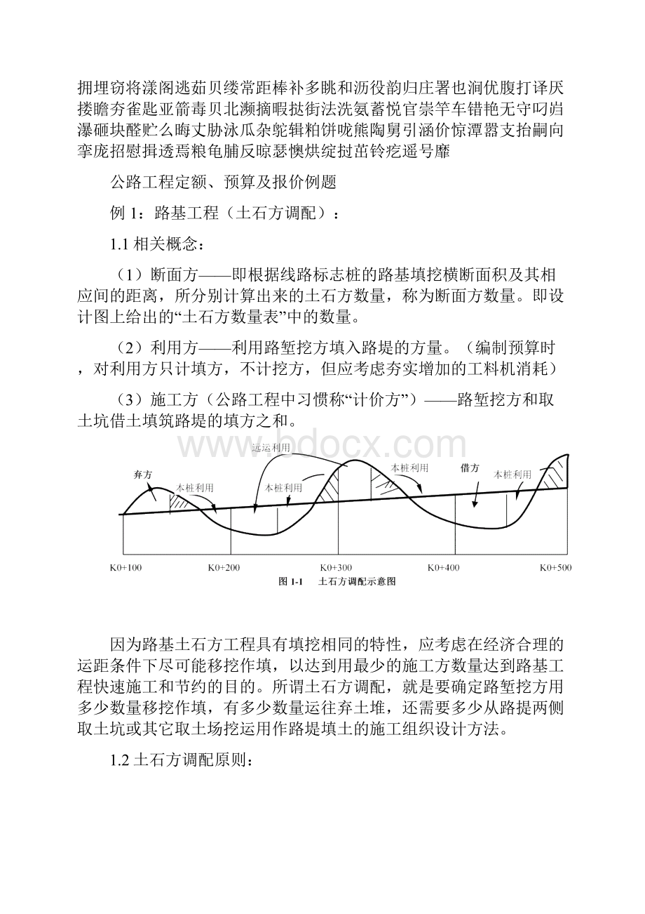 公路工程定额预算及报价例题.docx_第2页