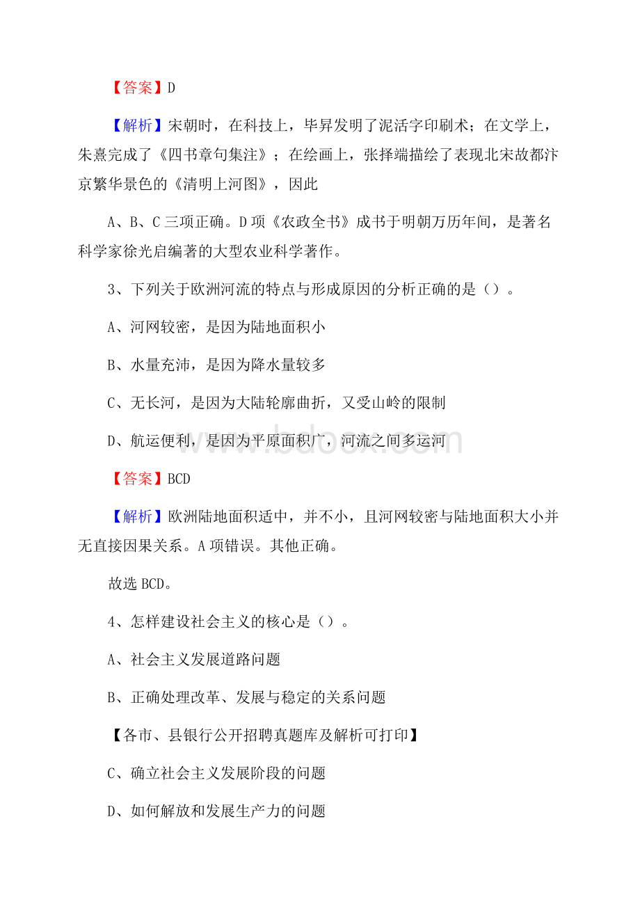 辽宁省抚顺市顺城区工商银行招聘考试真题及答案.docx_第2页