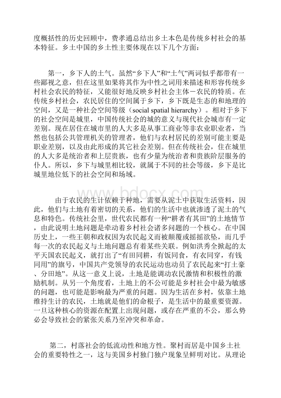 乡土中国的转型与后乡土性特征的形成教材.docx_第2页