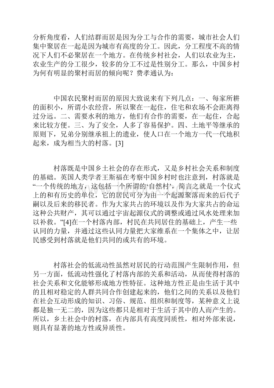 乡土中国的转型与后乡土性特征的形成教材.docx_第3页