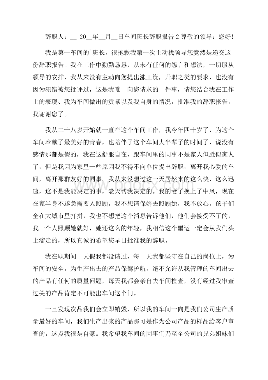 车间班长个人工作辞职报告.docx_第2页