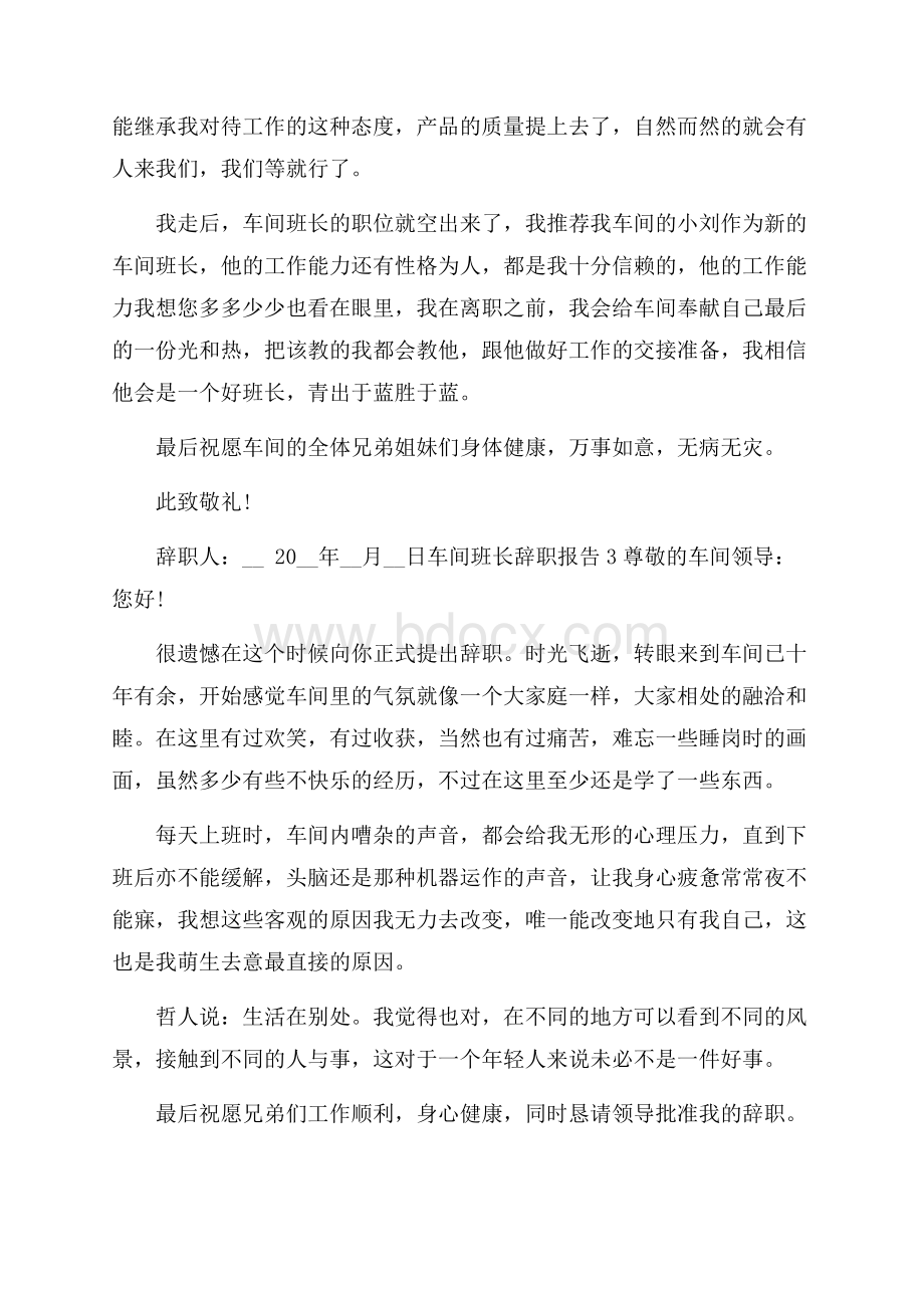 车间班长个人工作辞职报告.docx_第3页