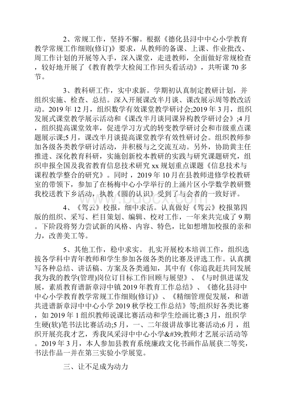 教师个人年度工作总结.docx_第2页