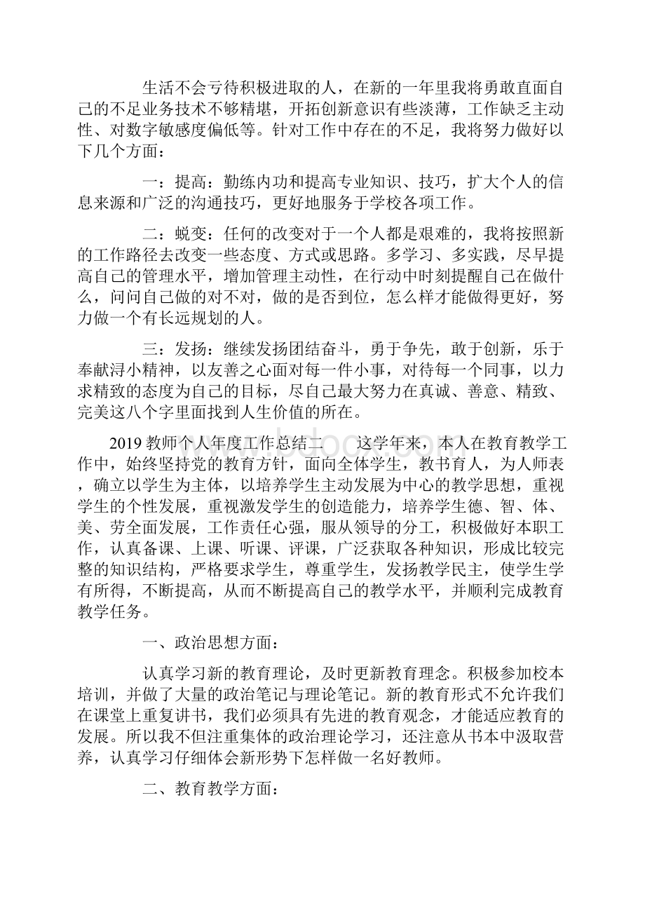 教师个人年度工作总结.docx_第3页