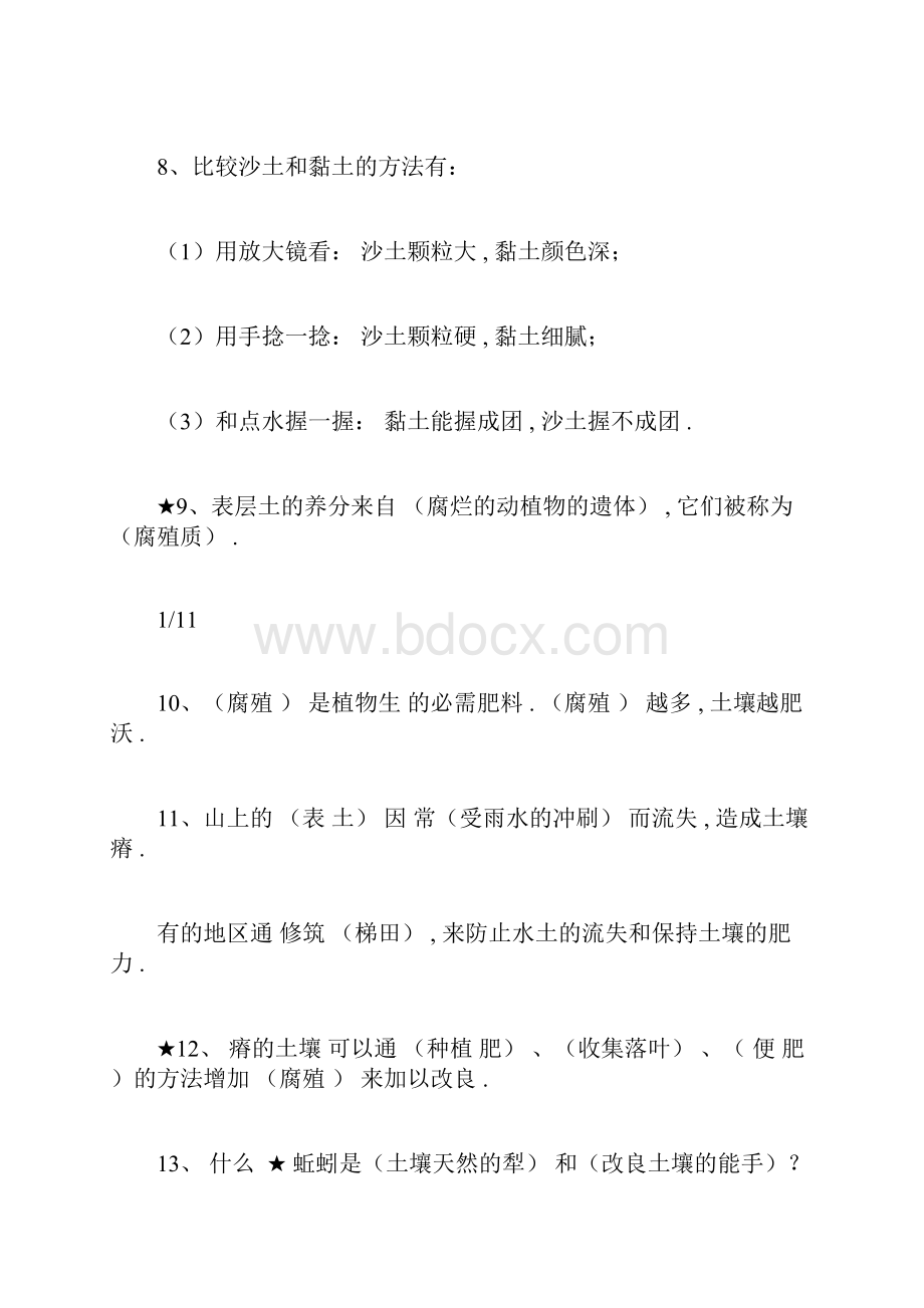 最新苏教版三年级下科学复习资料docx.docx_第2页