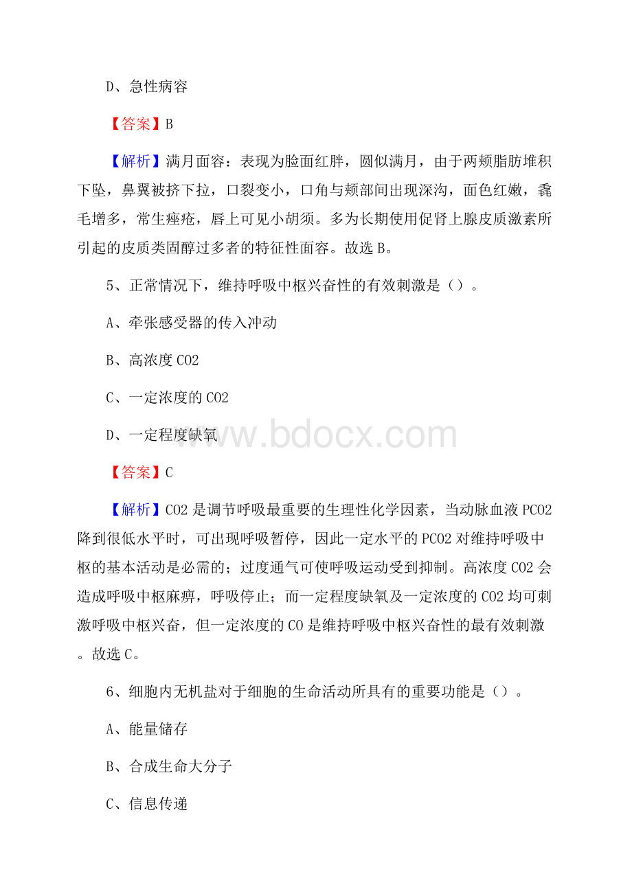 富裕县人民医院医药护技人员考试试题及解析.docx_第3页