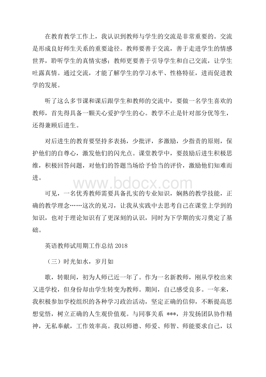 英语教师试用期工作总结.docx_第3页