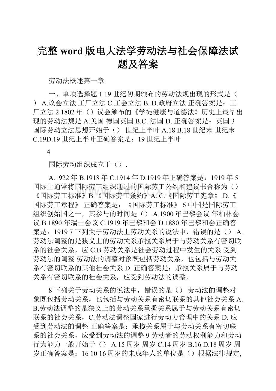 完整word版电大法学劳动法与社会保障法试题及答案.docx_第1页