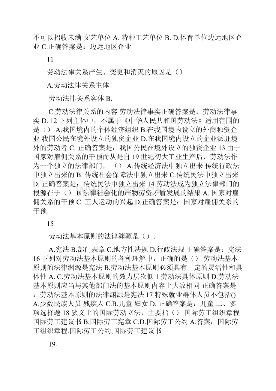 完整word版电大法学劳动法与社会保障法试题及答案.docx_第2页