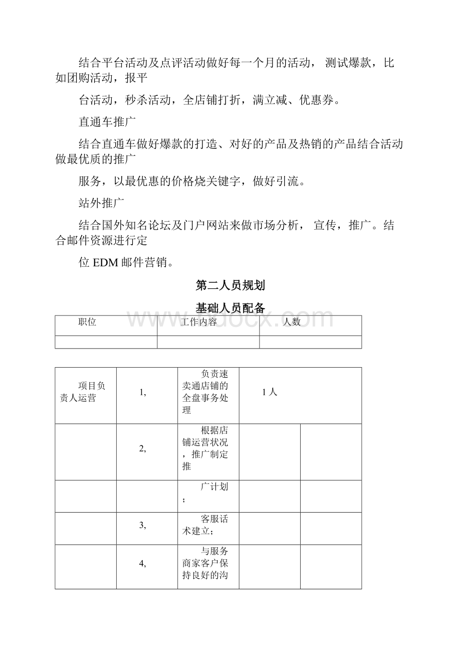 店铺合作规划.docx_第2页