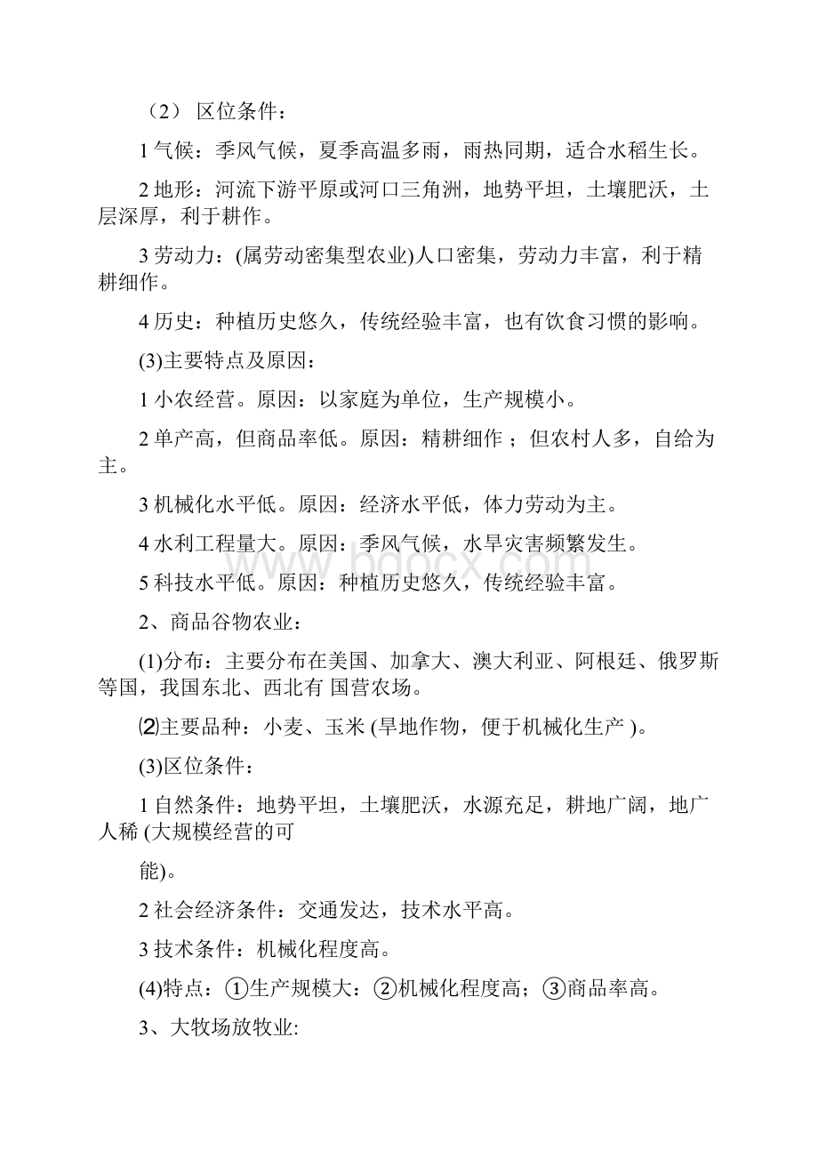 高中地理必修二《第三章人类生产活动与地域联系》知识点总结.docx_第2页