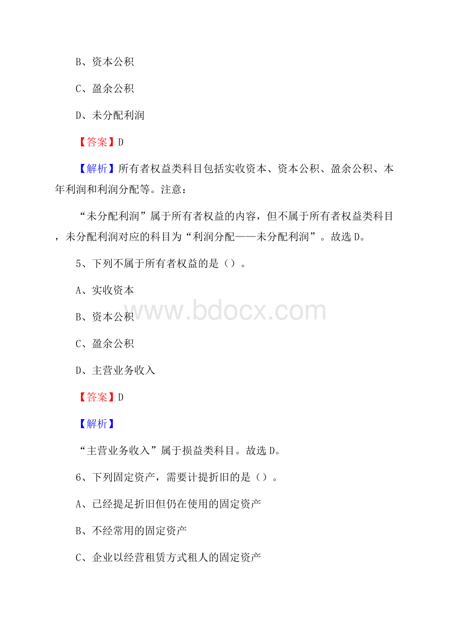 下半年雁峰区事业单位财务会计岗位考试《财会基础知识》试题及解析.docx_第3页