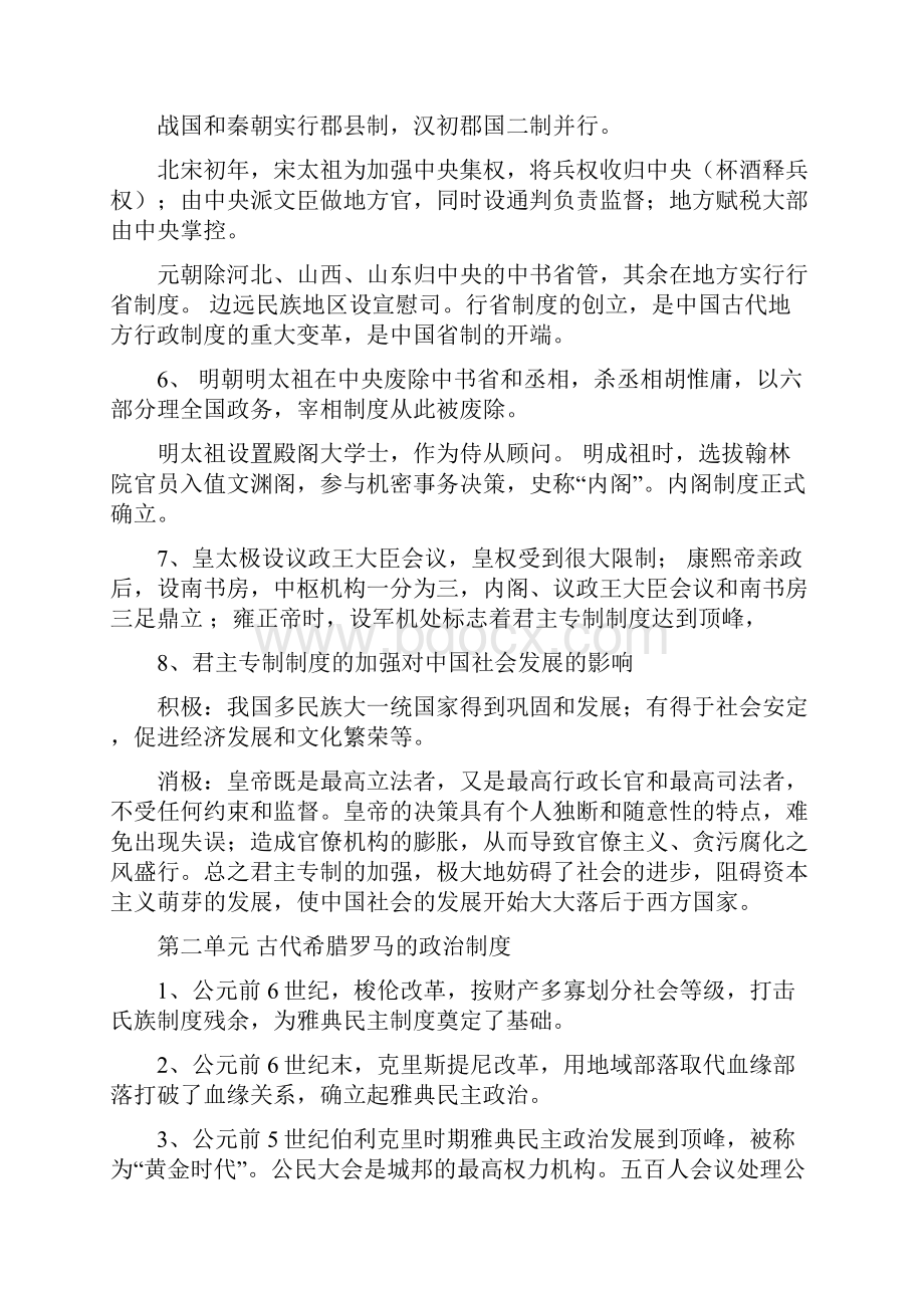 高中人教版历史必修123复习提纲.docx_第2页