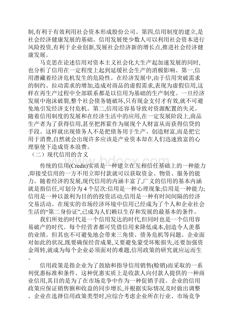 企业信用政策研究综述.docx_第3页