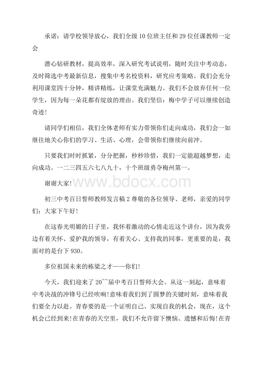 初三中考百日誓师教师发言稿(精选3篇).docx_第2页