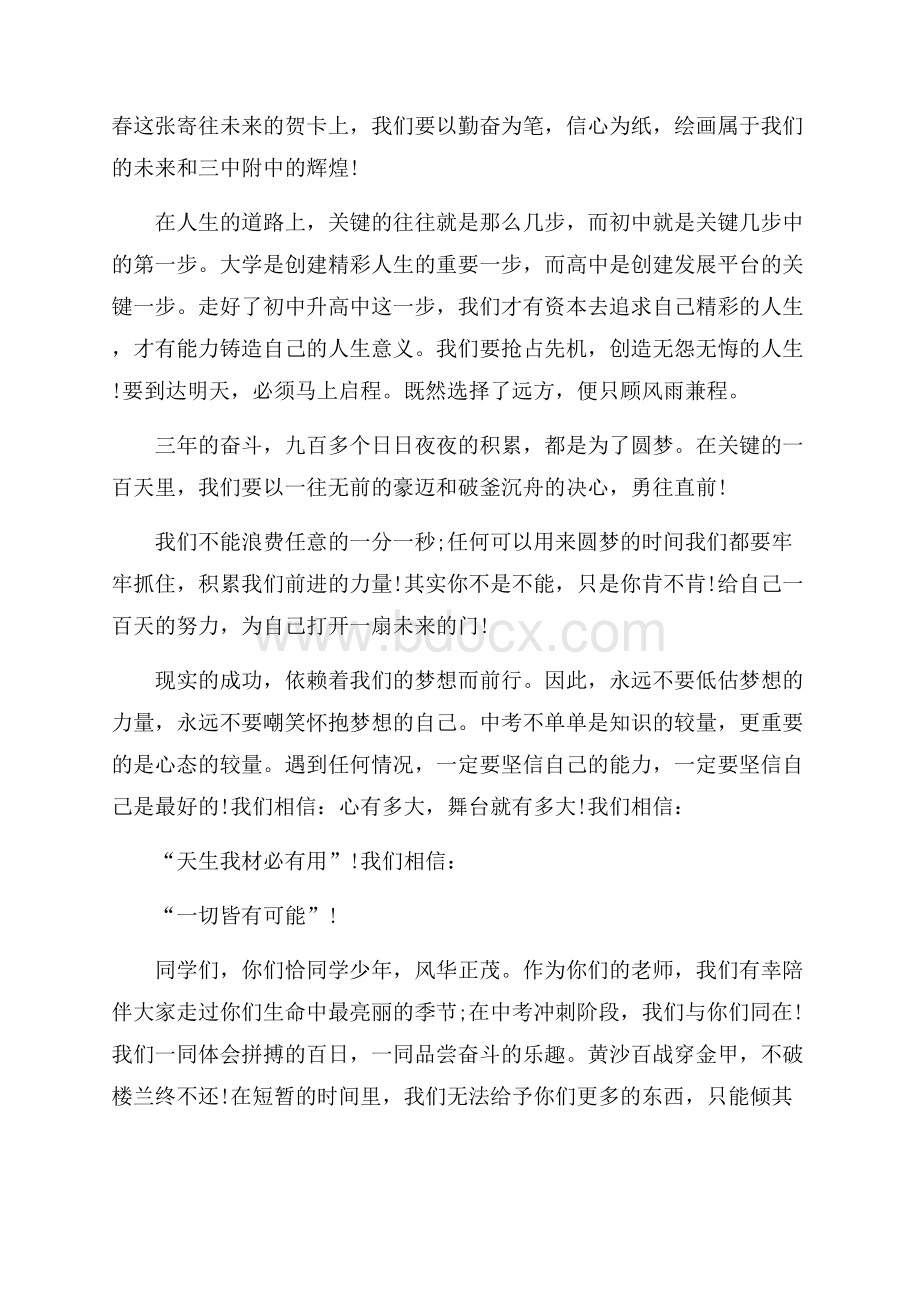 初三中考百日誓师教师发言稿(精选3篇).docx_第3页