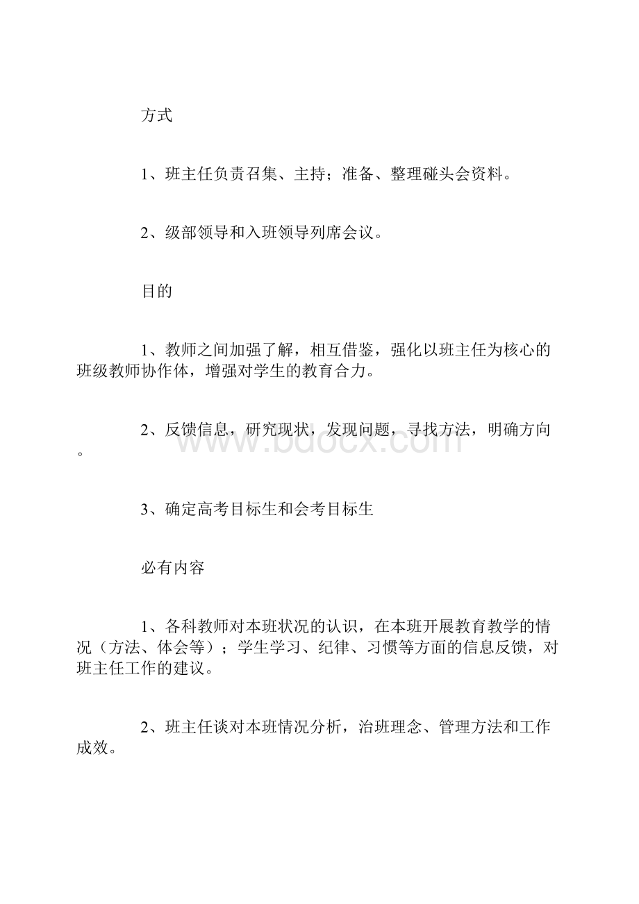 高三年级管理经验交流.docx_第2页