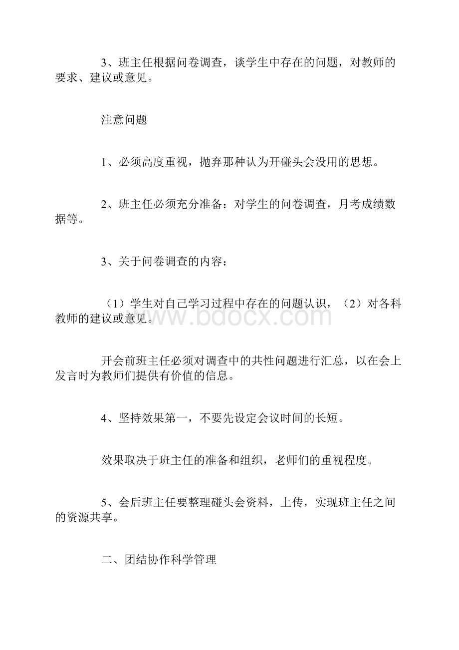 高三年级管理经验交流.docx_第3页