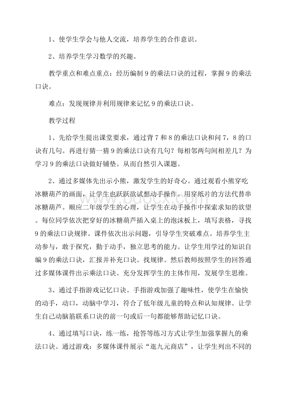 《9的乘法口诀》教案.docx_第2页