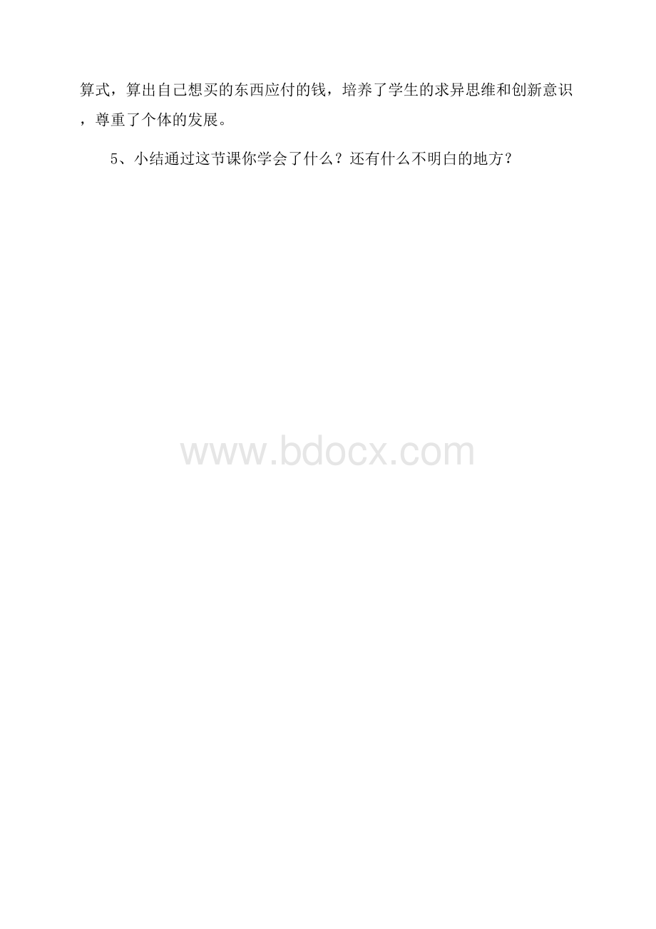 《9的乘法口诀》教案.docx_第3页