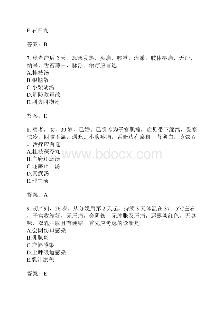 中西医结合执业助理医师模拟题84.docx_第3页