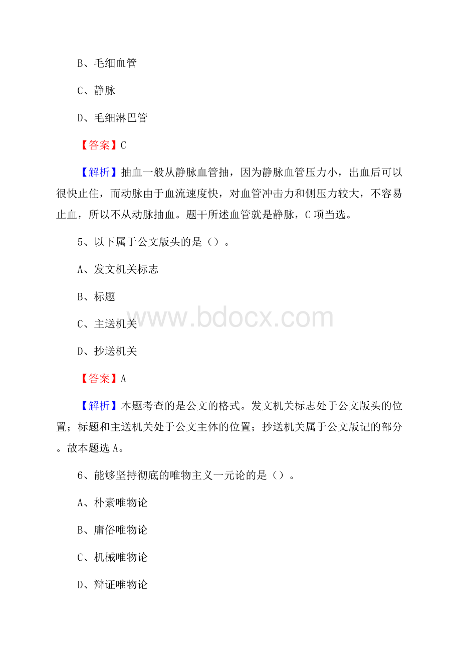 上半年山东省菏泽市定陶县城投集团招聘试题及解析.docx_第3页