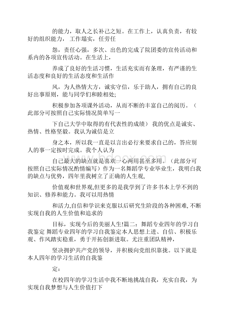 大学舞蹈毕业生自我鉴定.docx_第3页