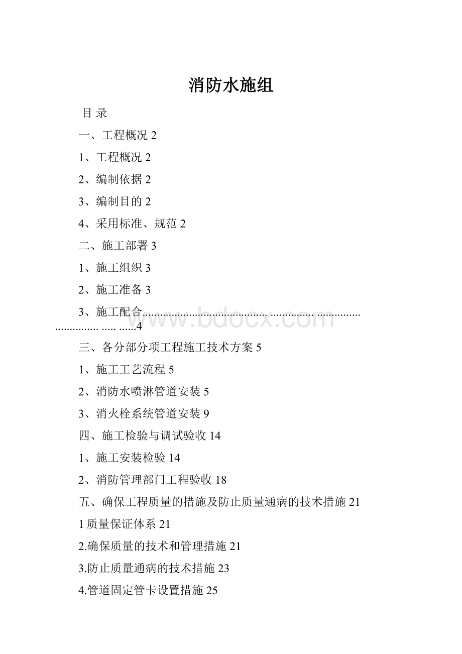 消防水施组.docx_第1页