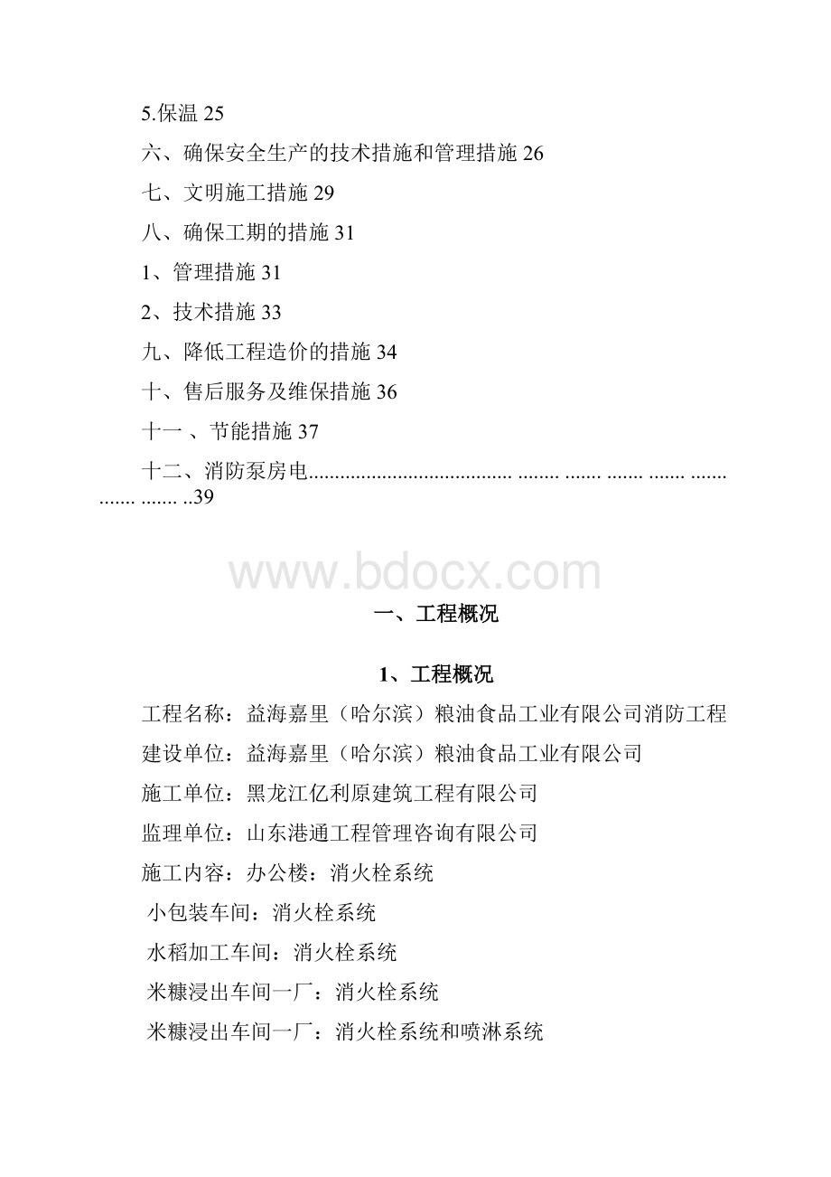 消防水施组.docx_第2页