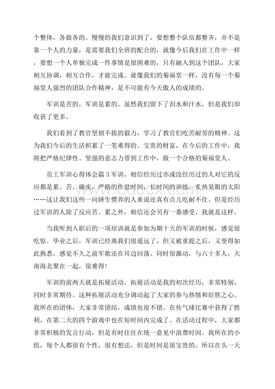 关于员工军训心得体会合集八篇.docx_第3页