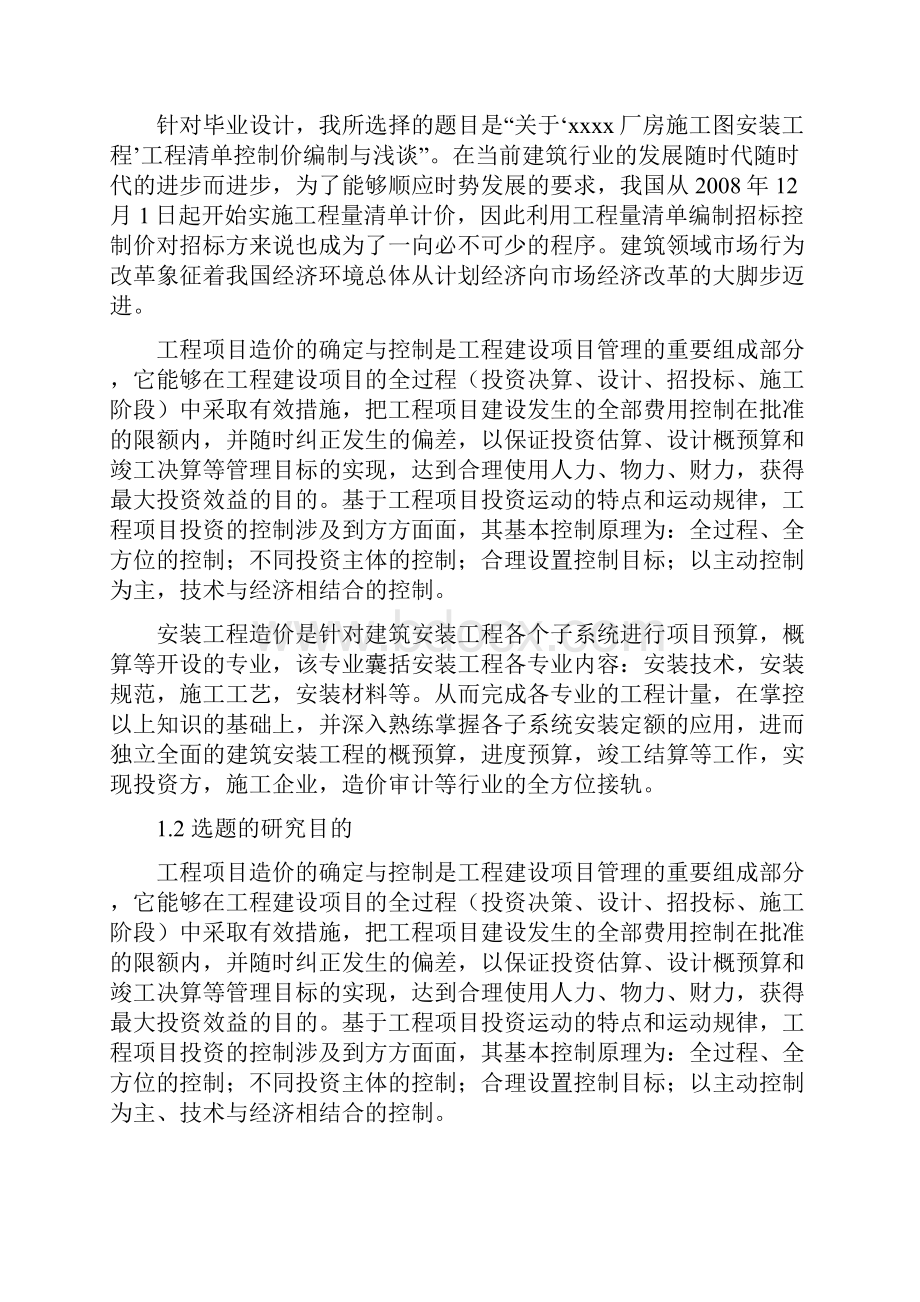 关于厂房施工图安装工程工程量清单控制价编制与浅谈.docx_第3页