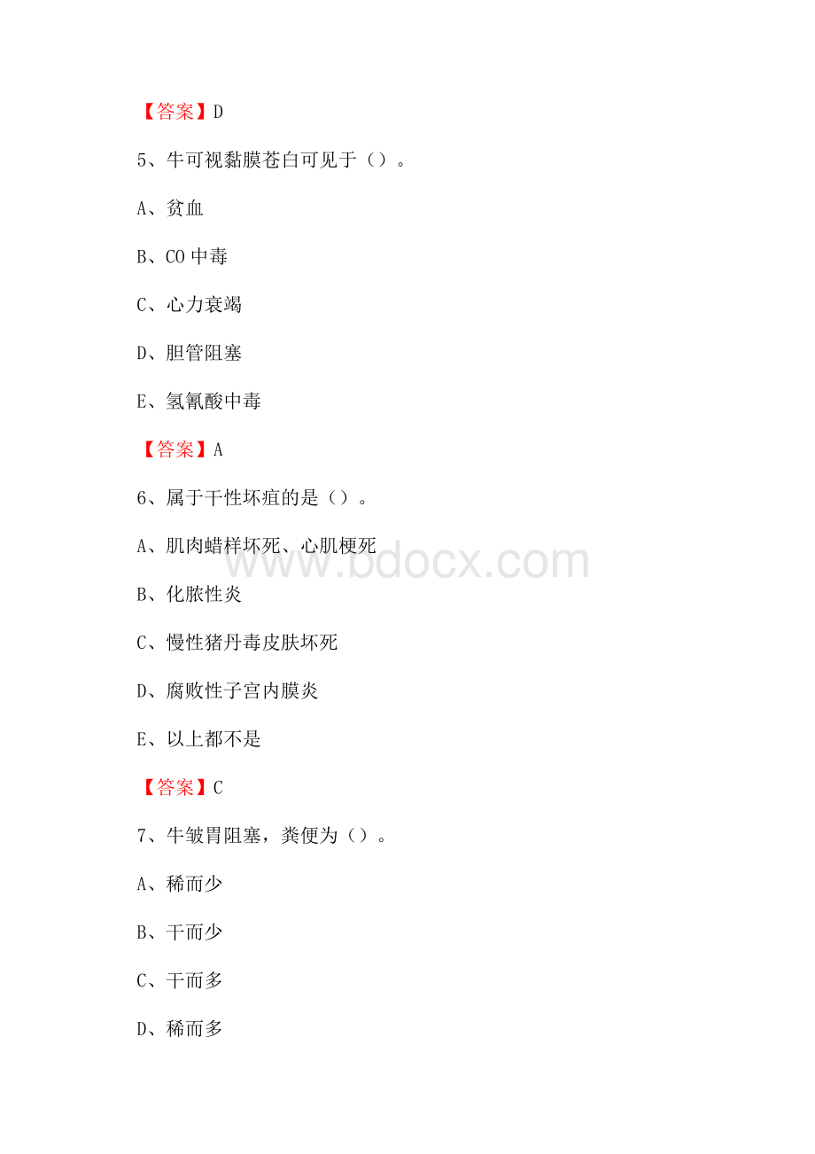 昆都仑区畜牧兽医站、动物检疫站聘用干部考试试题汇编.docx_第3页