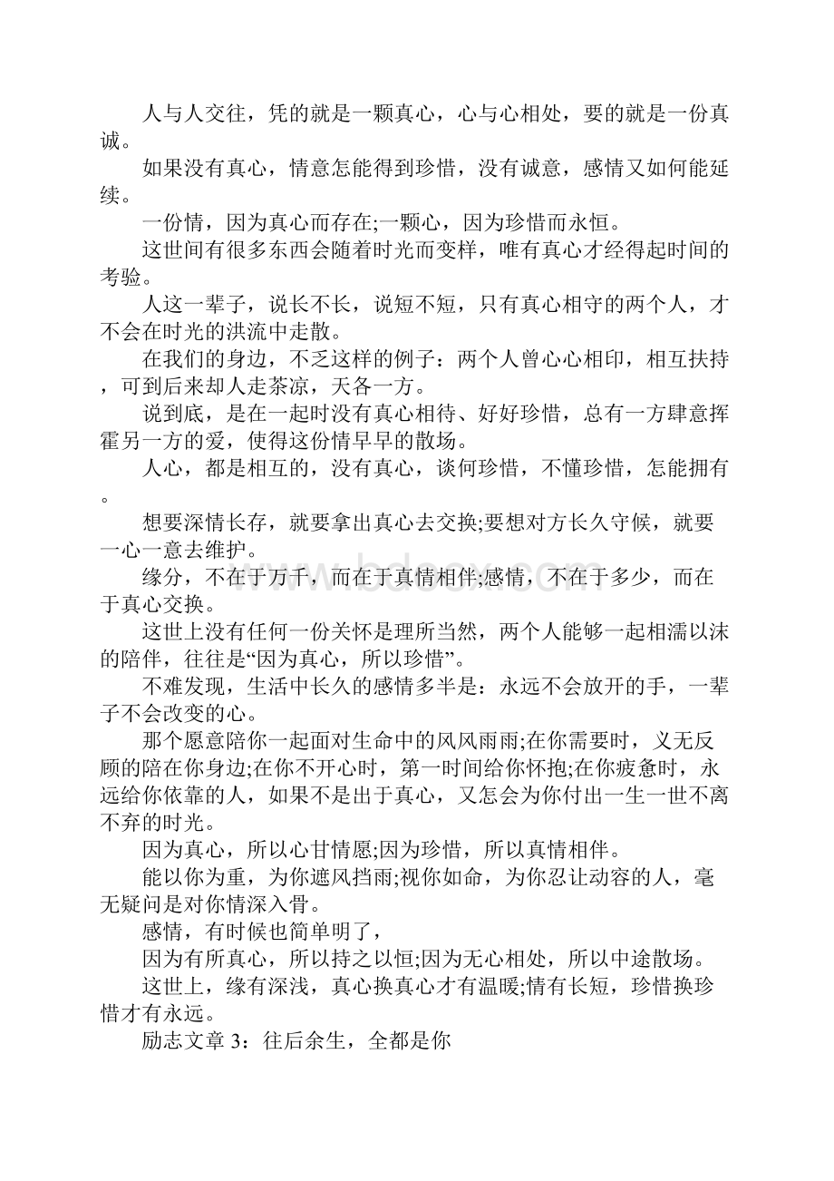 推荐好看的情感励志文章.docx_第3页