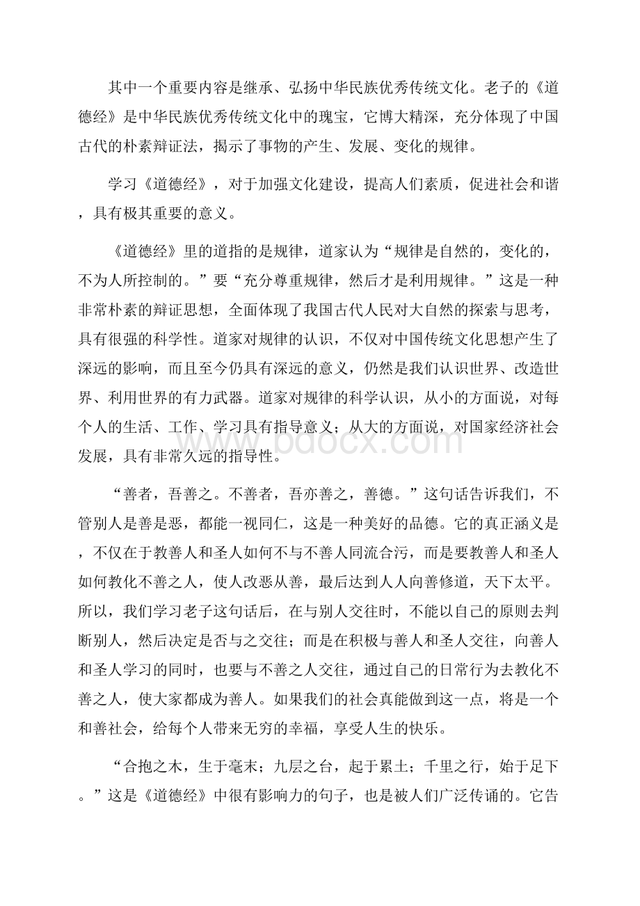 传承弘扬中华传统文化演讲稿范文(精选4篇).docx_第3页