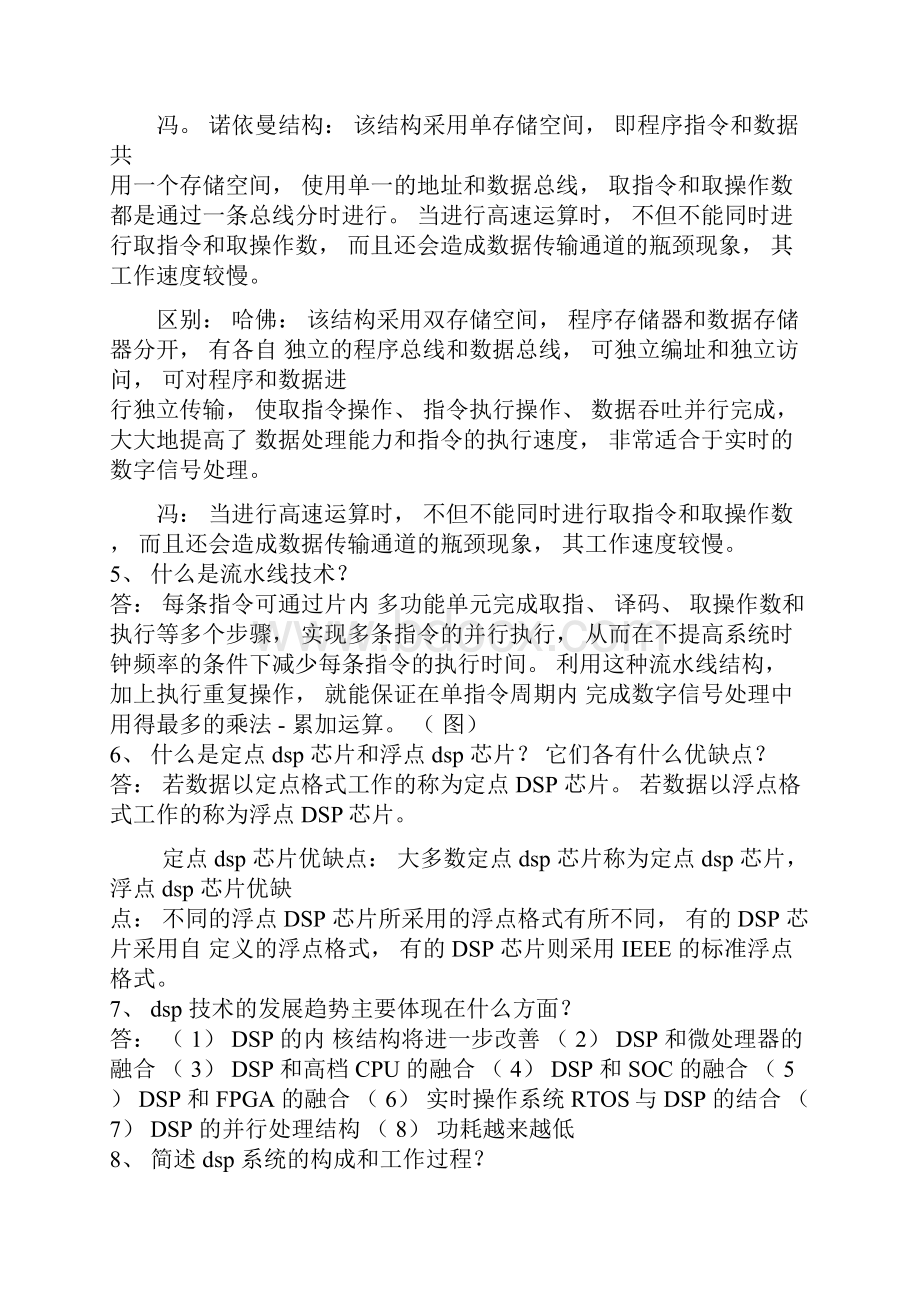 DSP原理及应用修订版邹彦课后习题答案教学内容.docx_第2页