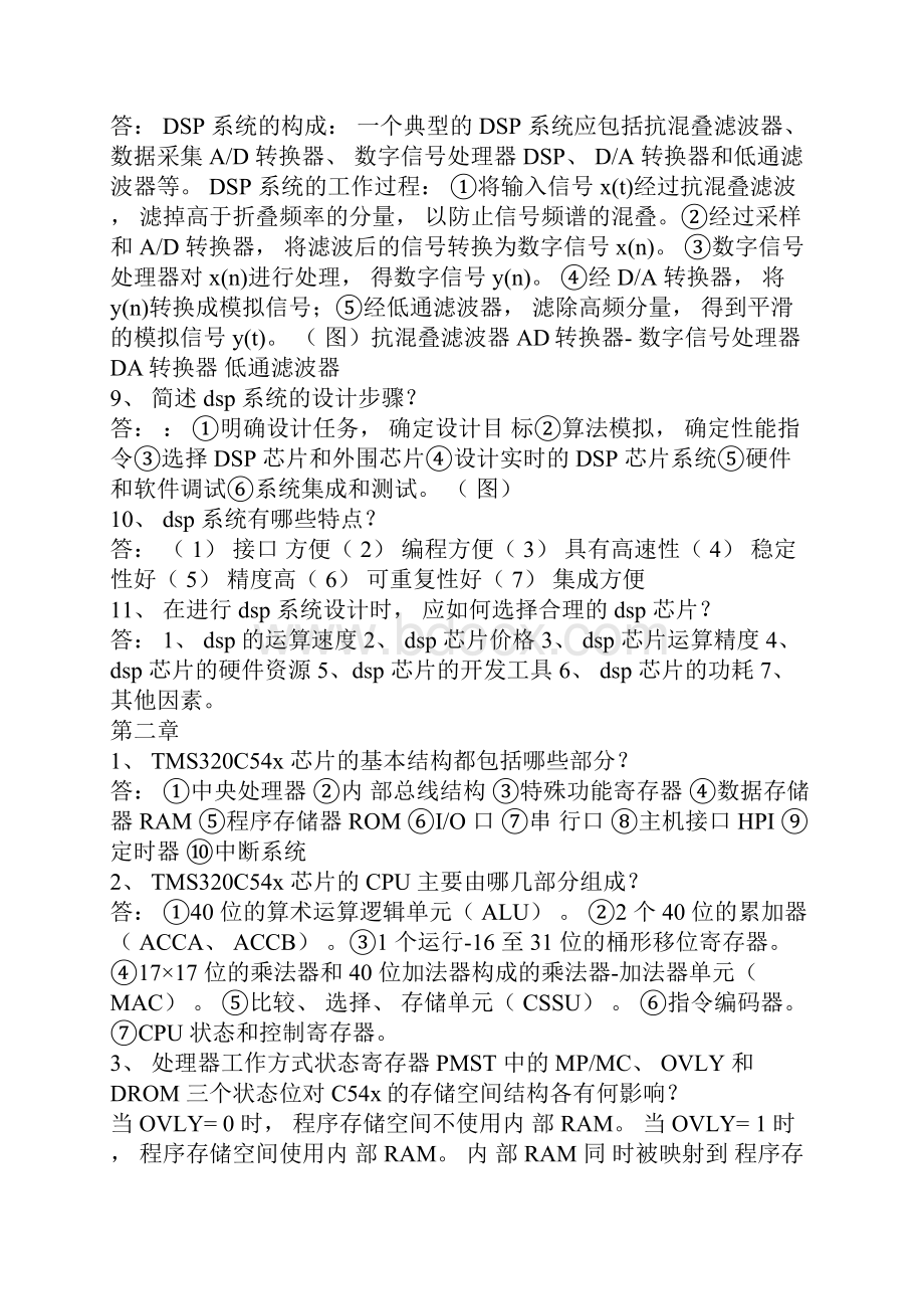 DSP原理及应用修订版邹彦课后习题答案教学内容.docx_第3页